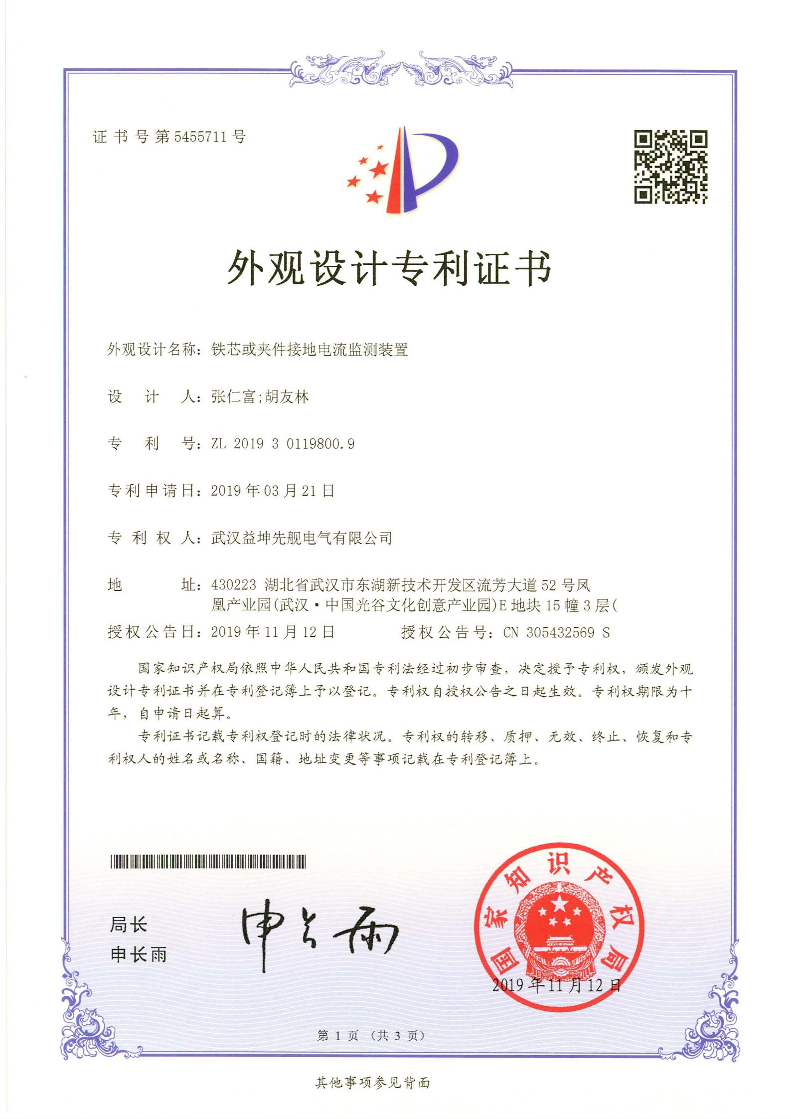 外觀設計專利證書.jpg
