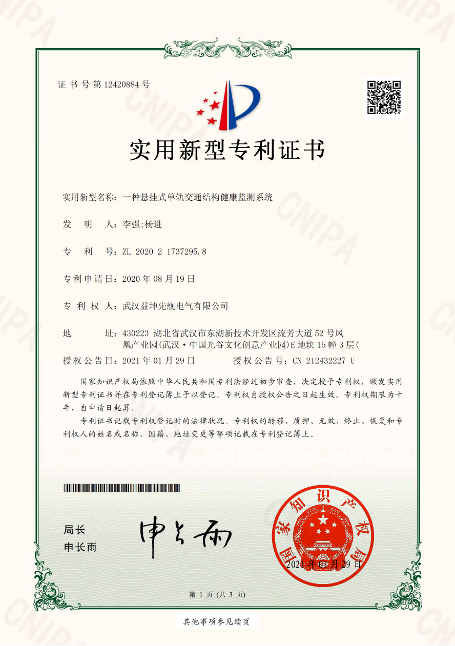 一種懸掛式單軌交通結(jié)構(gòu)健康監(jiān)測系統(tǒng).jpg