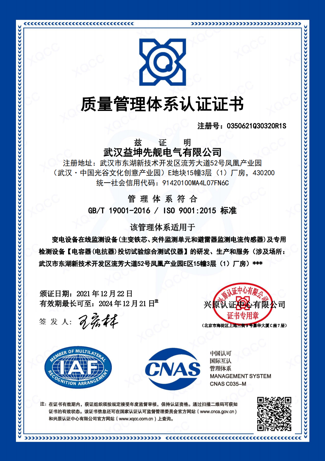 2021年質(zhì)量管理體系證書20241221_00.png