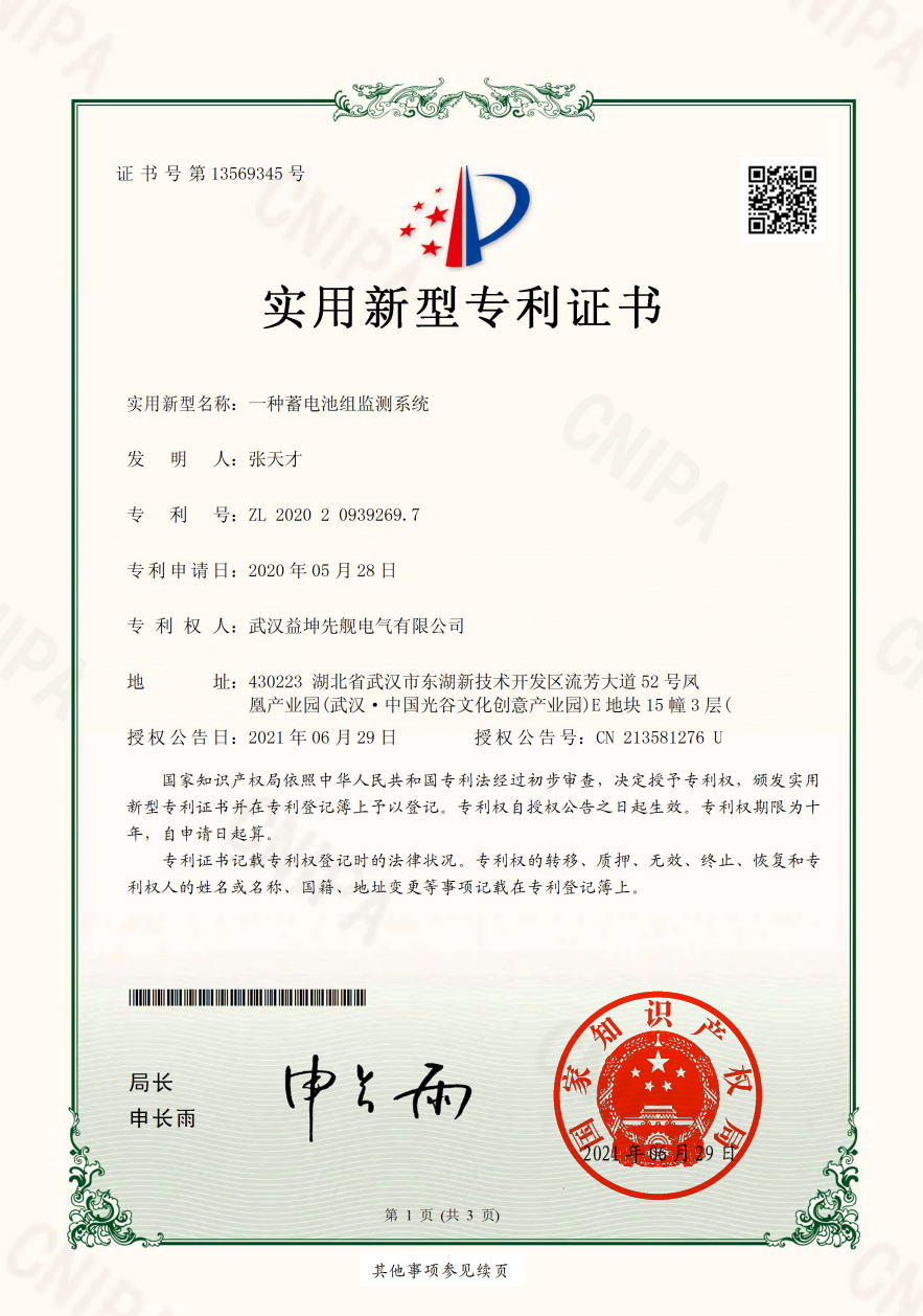 一種蓄電池組監(jiān)測系統(tǒng).jpg