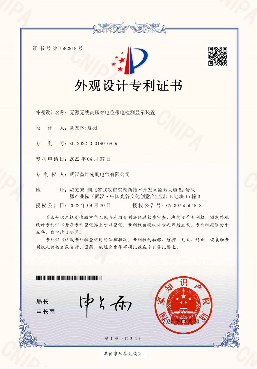 無源無線高壓等電位帶電檢測顯示裝置.jpg