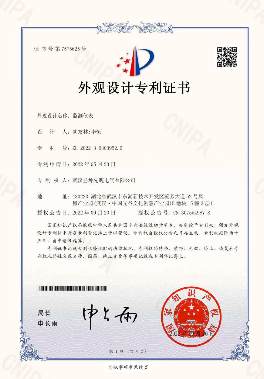 外觀設計專利證書（監測儀表）.jpg